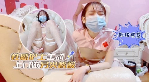 57069-萝莉社原创性卝感护士主动上门做另类核酸，制卝服诱卝惑 - 艾米酱.jpg